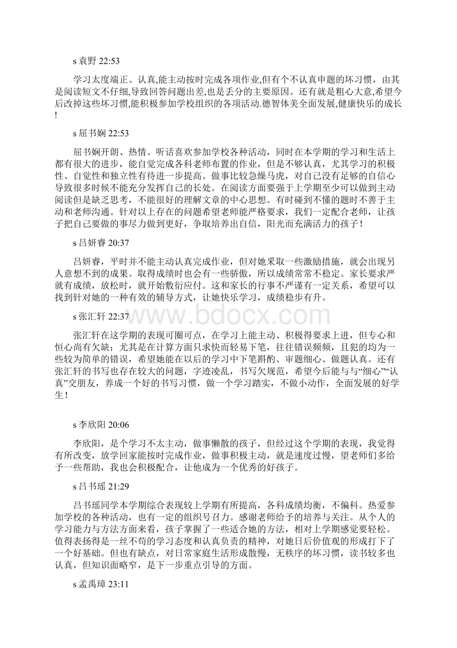 三年级三班学生期末评语Word文件下载.docx_第2页