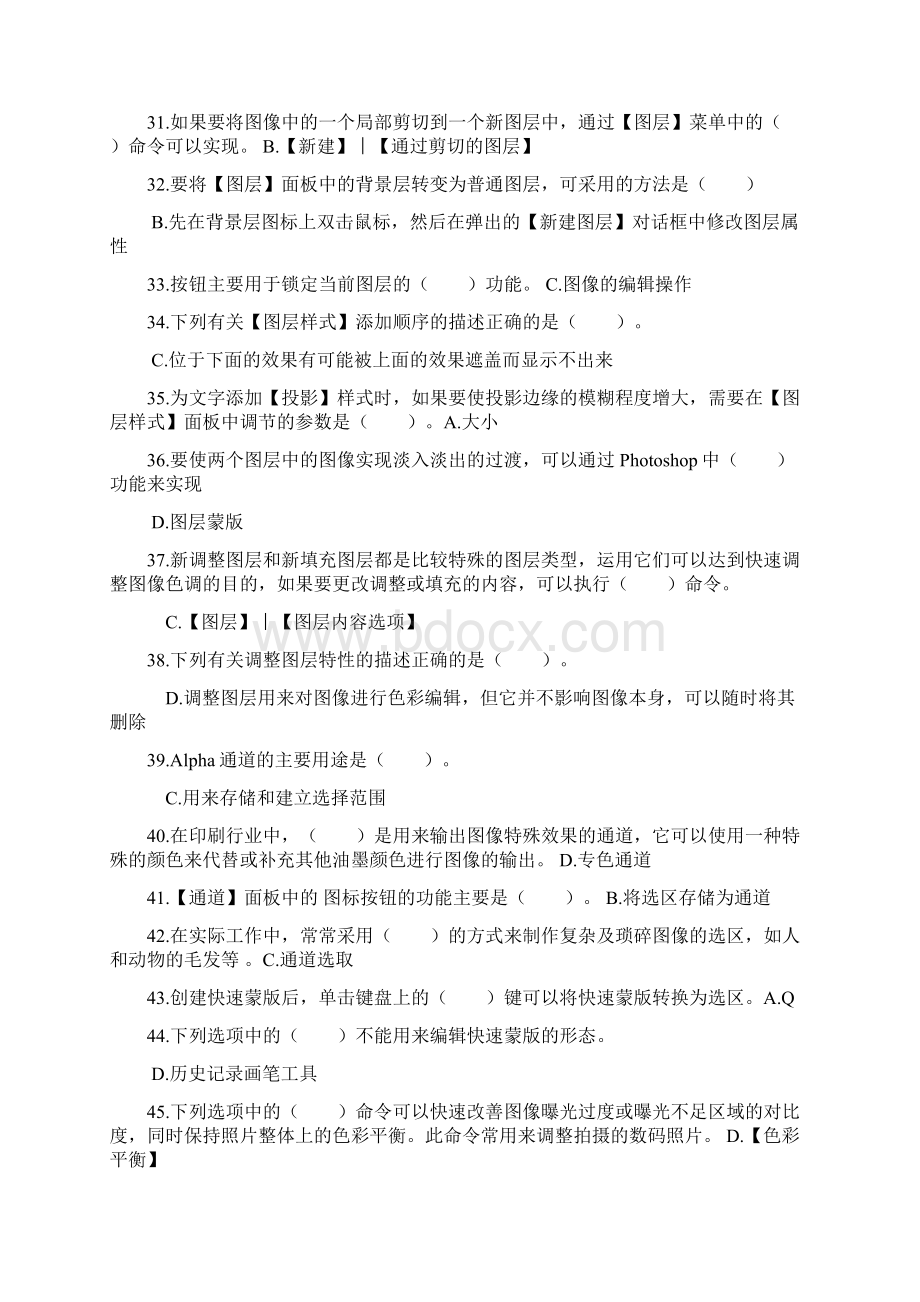 信息技术大赛试题.docx_第3页