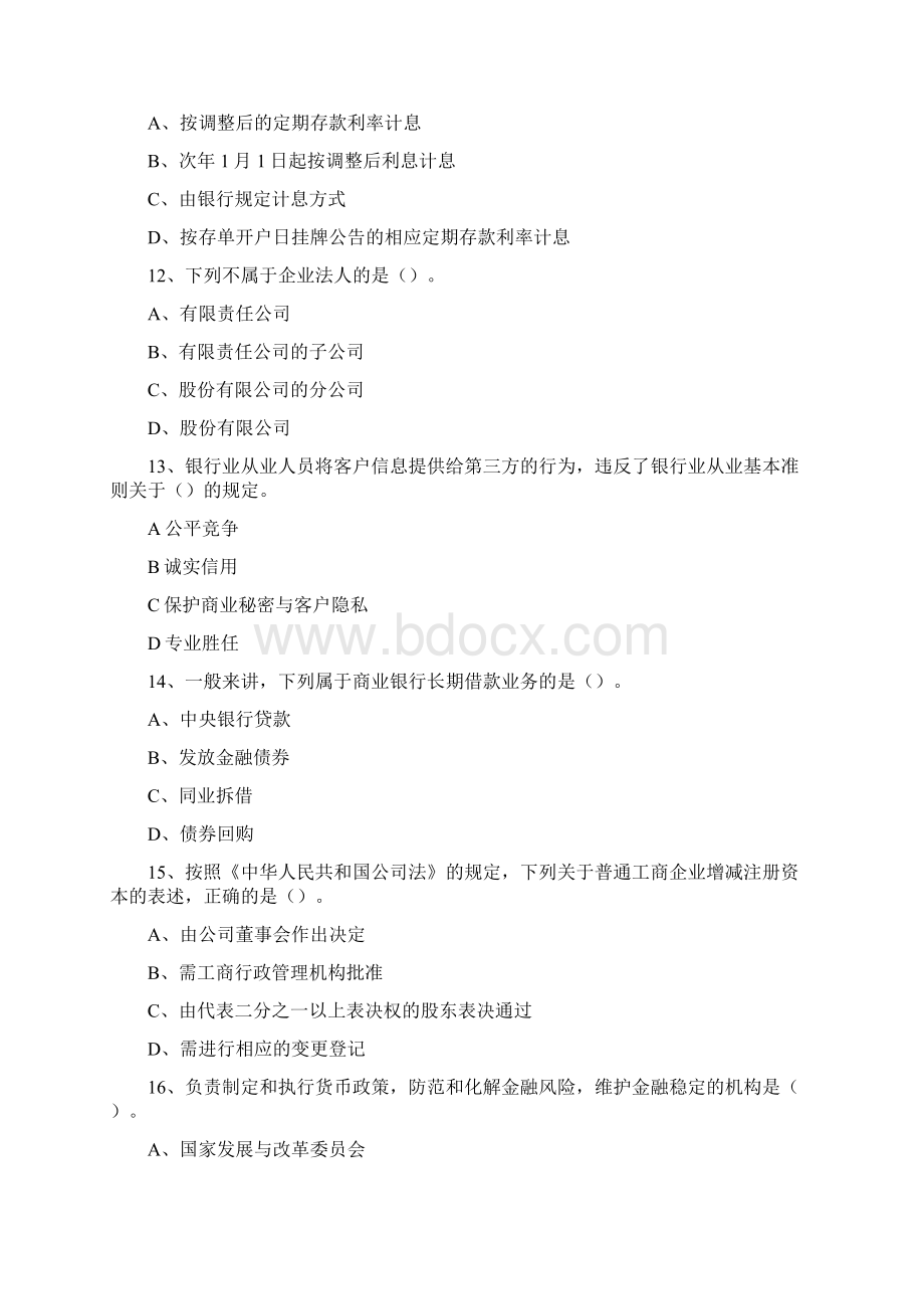 银行业法律法规与综合能力卷4Word文档下载推荐.docx_第3页