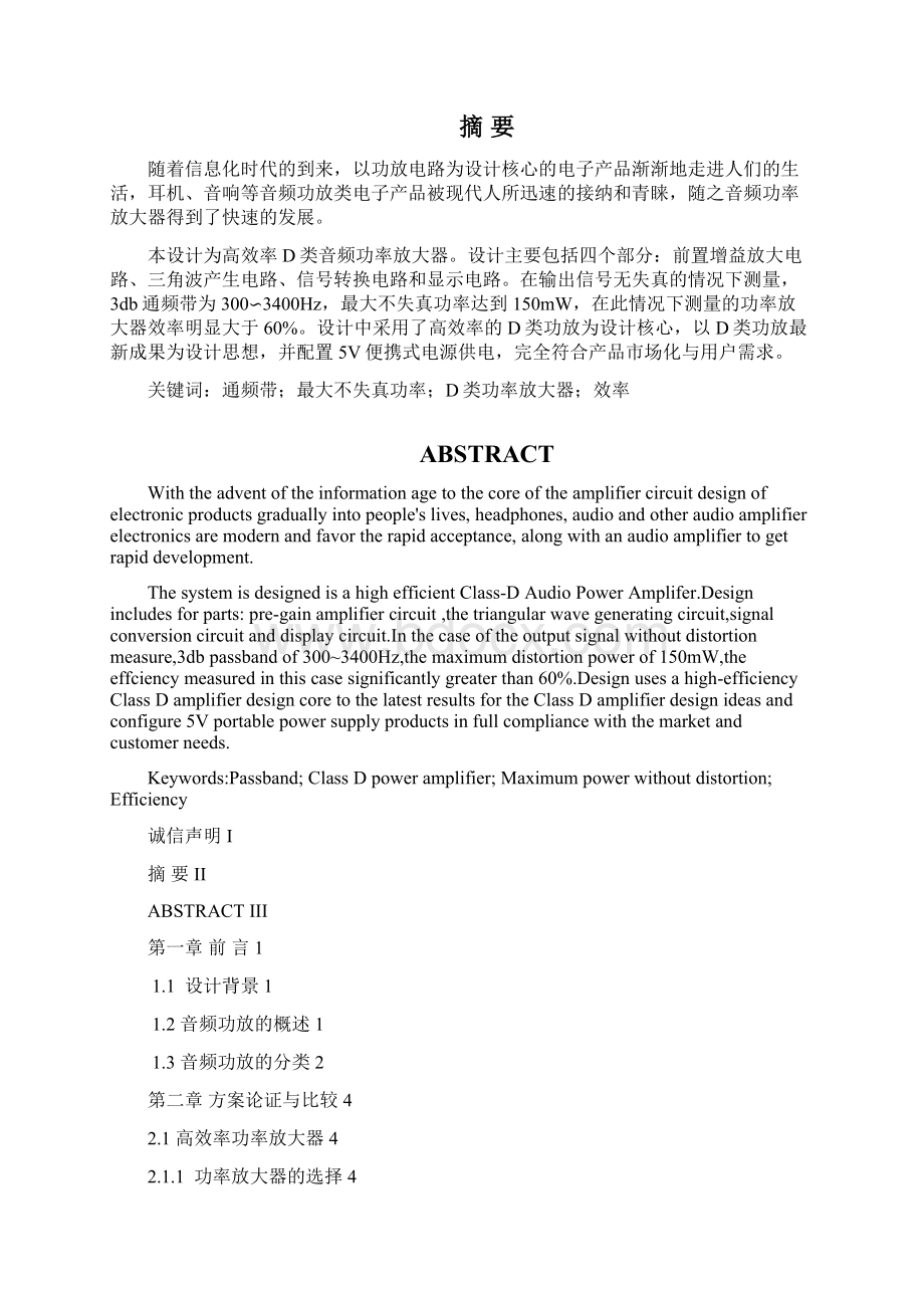 高效率D类音频功率放大器的设计.docx_第2页