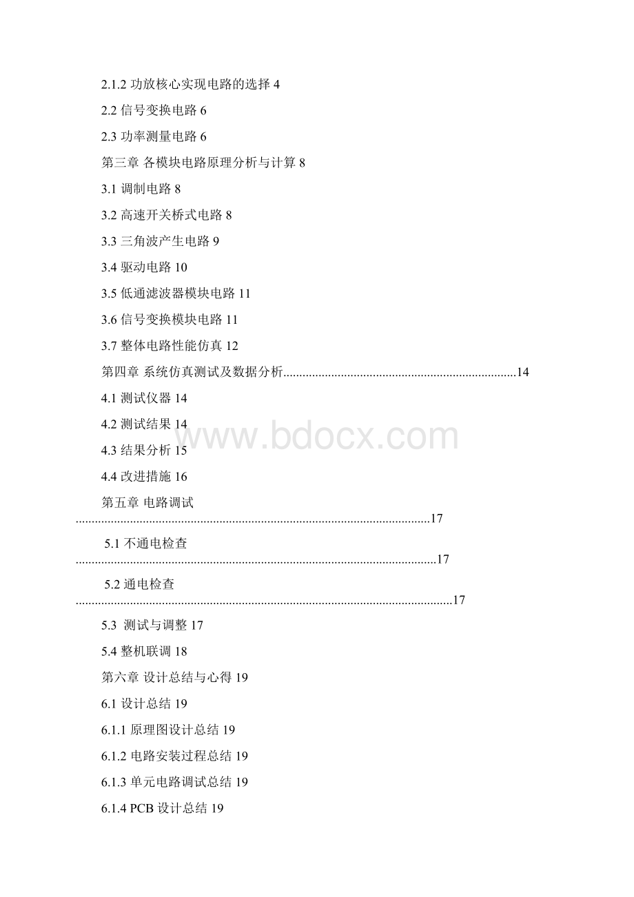 高效率D类音频功率放大器的设计.docx_第3页