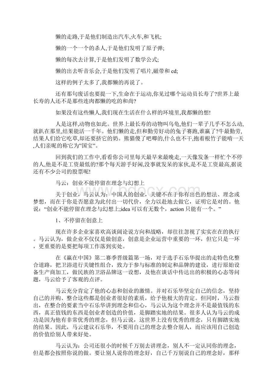 马云一分钟励志演讲稿精选多篇.docx_第2页