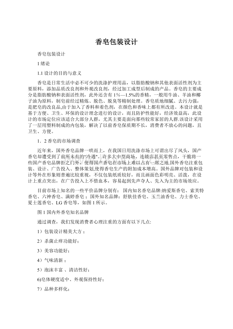 香皂包装设计.docx