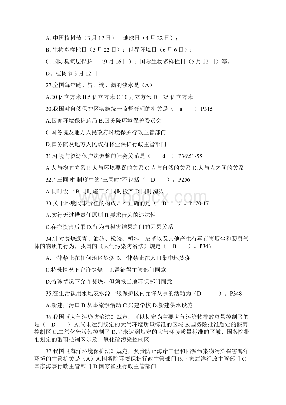 环保知识竞赛试题及答案.docx_第3页