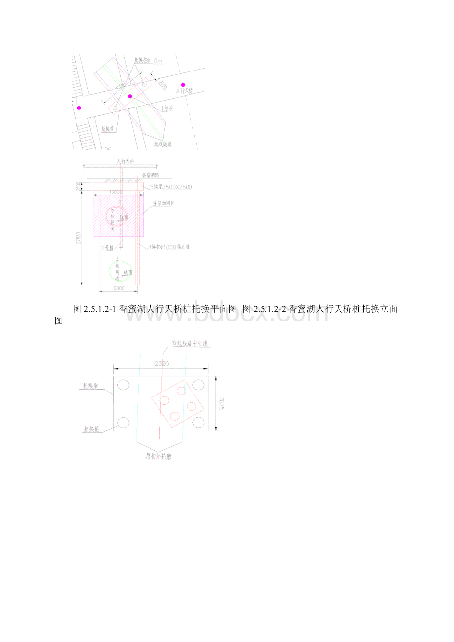 深圳地铁7号线桩基托换方案平面和横断面.docx_第2页