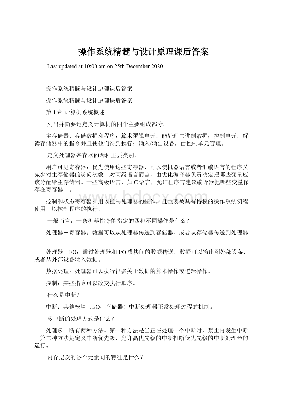 操作系统精髓与设计原理课后答案Word文件下载.docx_第1页