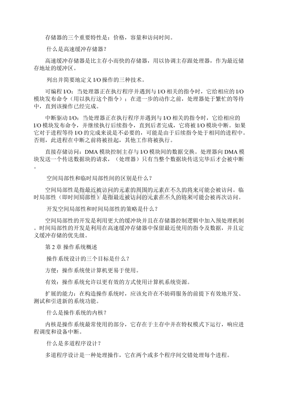 操作系统精髓与设计原理课后答案Word文件下载.docx_第2页