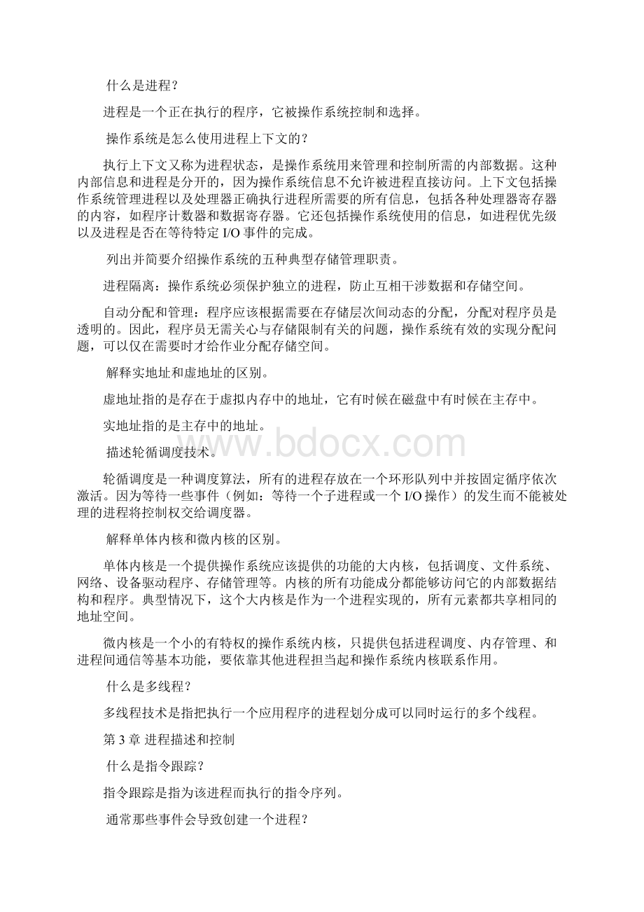 操作系统精髓与设计原理课后答案Word文件下载.docx_第3页