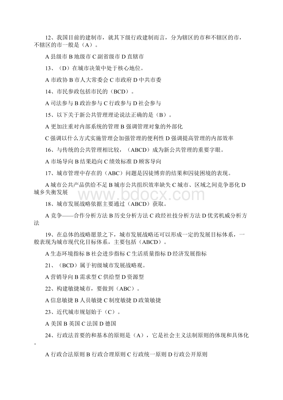 城市管理学考试复习资料Word格式.docx_第2页