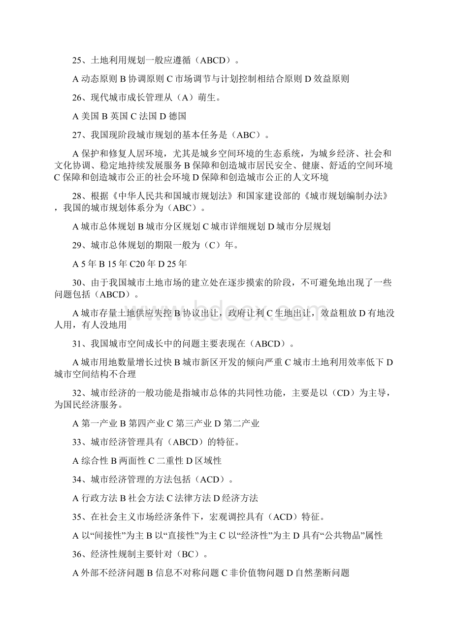 城市管理学考试复习资料Word格式.docx_第3页