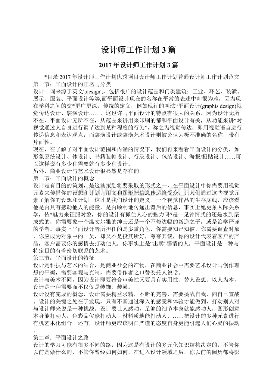 设计师工作计划3篇.docx