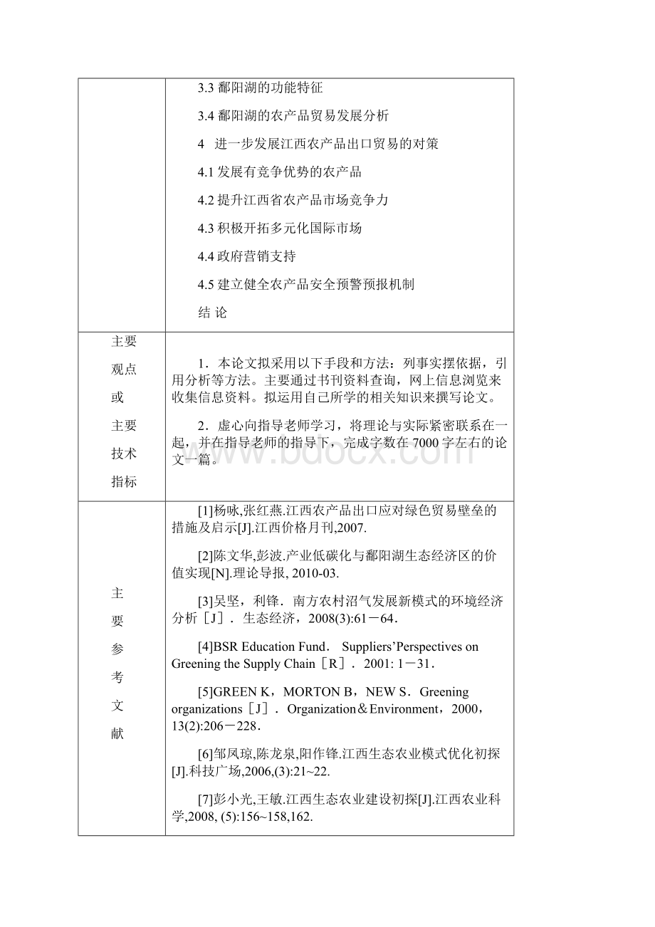 江西省农产品贸易现状及其对策研究.docx_第3页