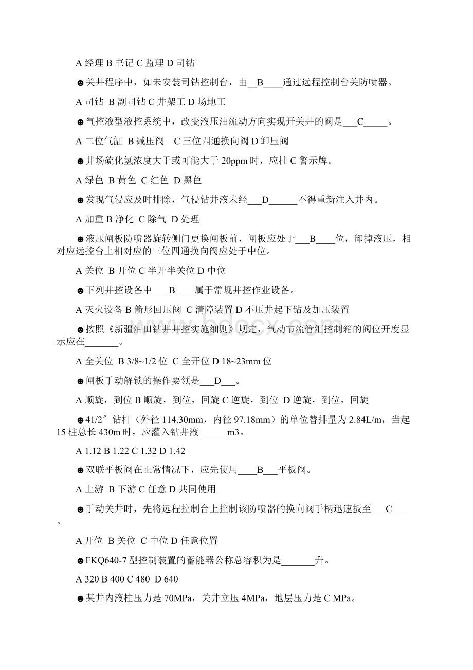 钻井井控复习zabgabWord下载.docx_第3页