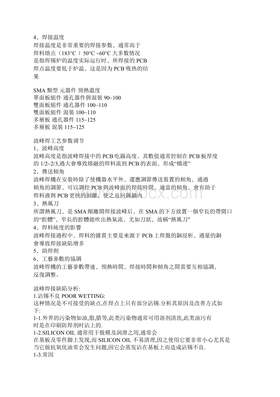 波峰焊技术及常见问题解决方法Word格式文档下载.docx_第2页