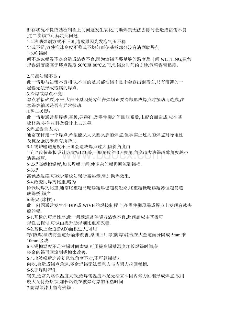 波峰焊技术及常见问题解决方法Word格式文档下载.docx_第3页