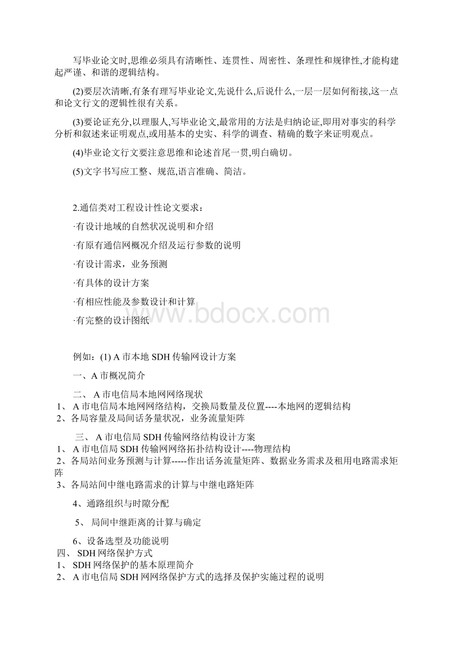 分析业分析论文如何撰写毕Word文件下载.docx_第3页