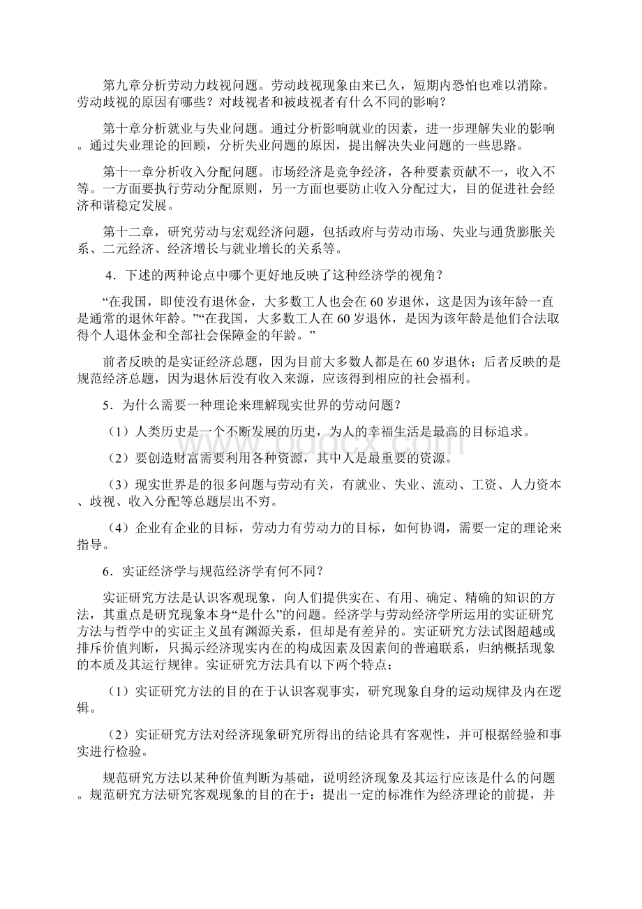 劳动经济学课后习题参考答案Word文件下载.docx_第3页