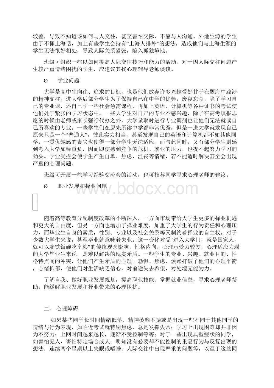 大学生常见的心理问题有哪些文档格式.docx_第2页