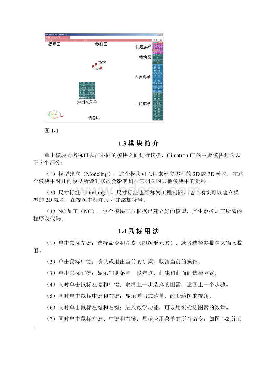 CimatronIT操作技术.docx_第2页