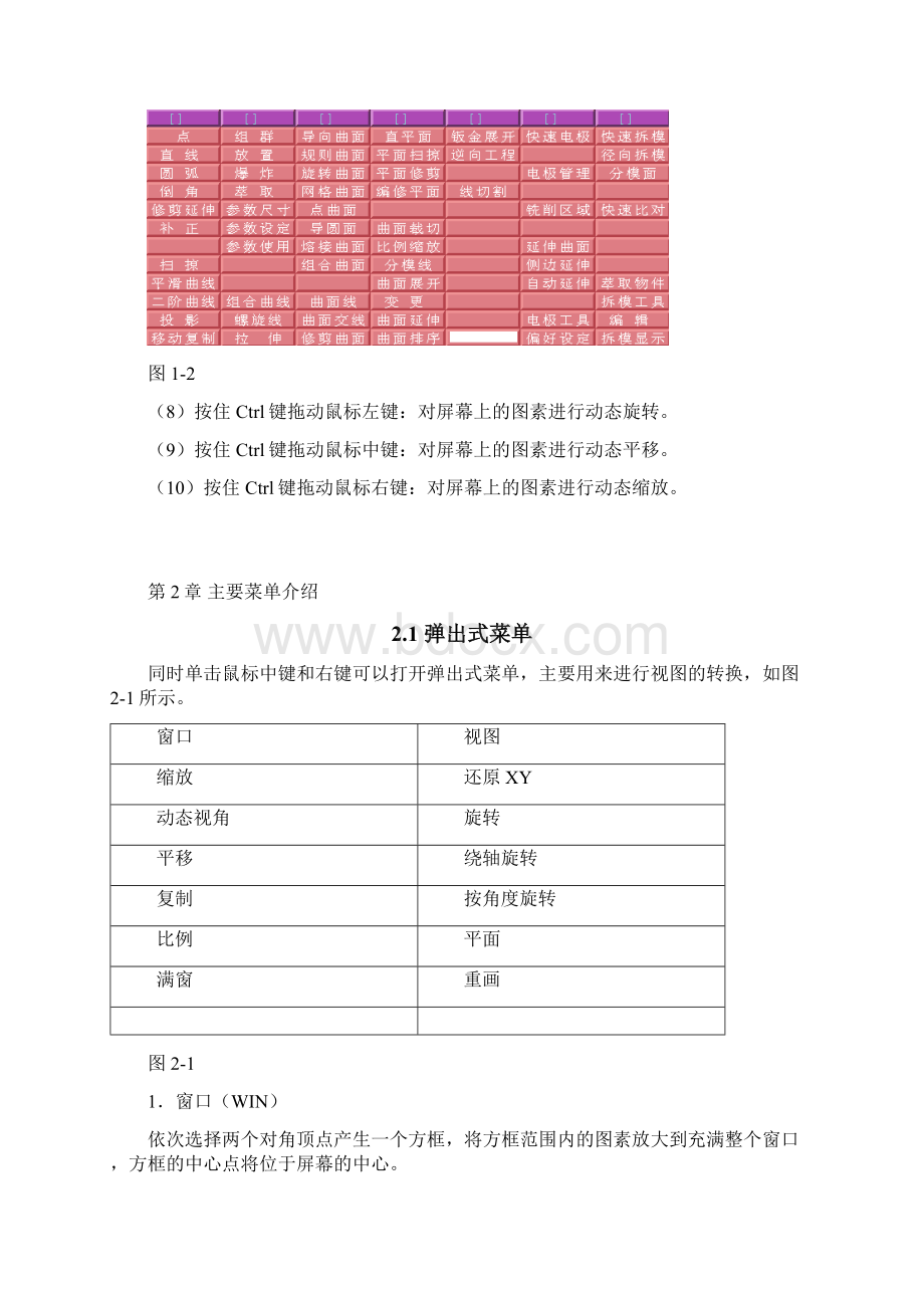 CimatronIT操作技术.docx_第3页