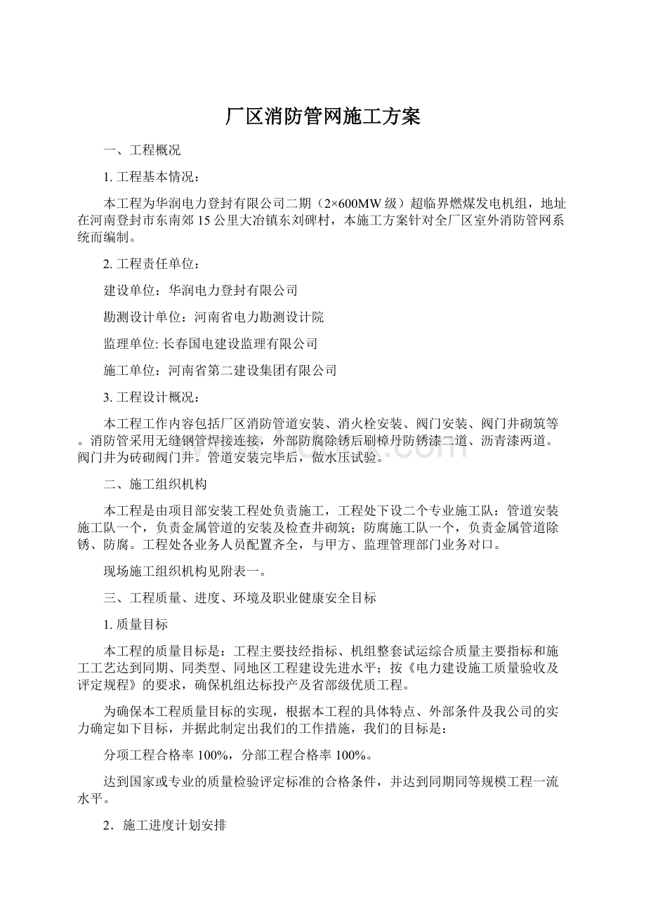 厂区消防管网施工方案.docx_第1页