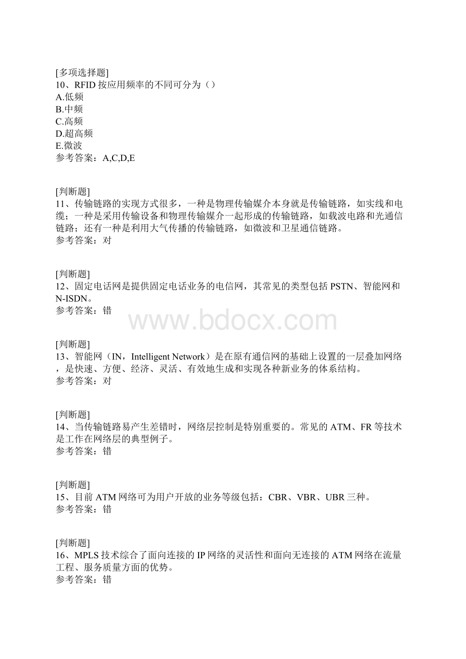 电信政企岗位知识竞赛试题.docx_第3页