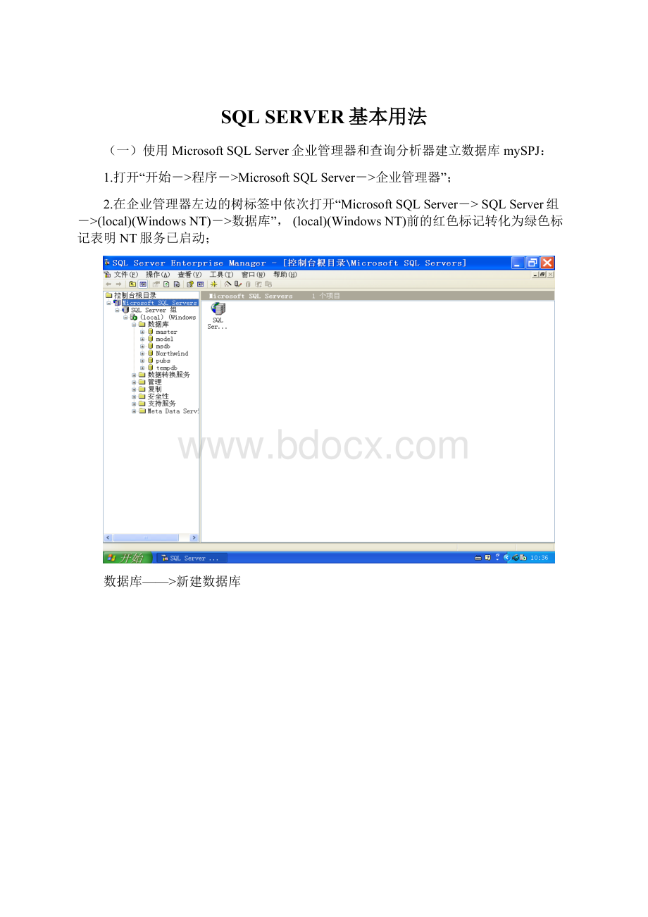 SQL SERVER基本用法Word格式.docx