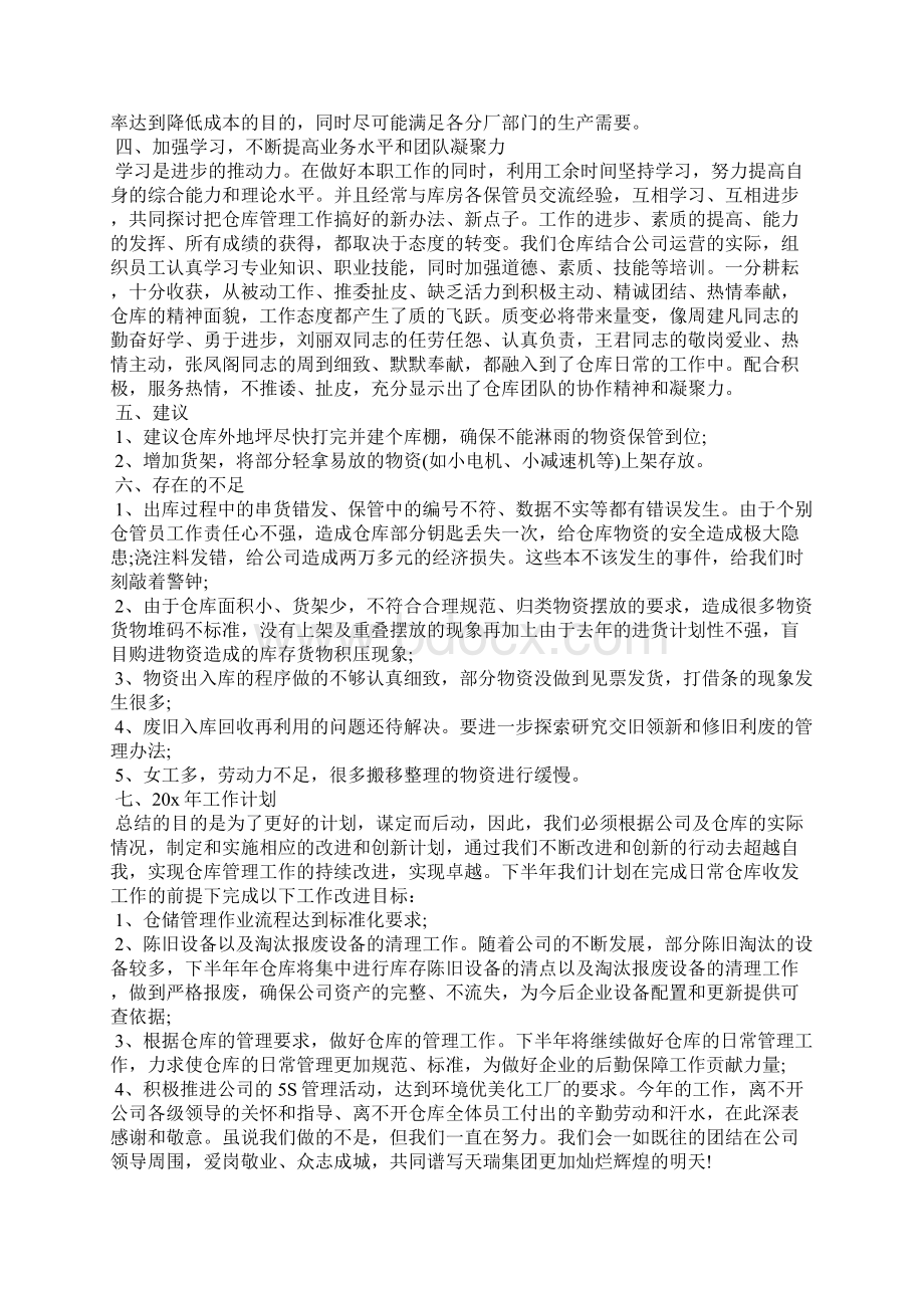 仓库个人年终工作总结范文5篇.docx_第2页