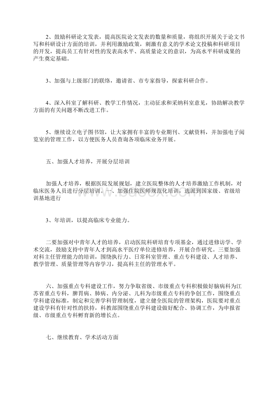 医院科教科教学计划3篇Word文件下载.docx_第3页