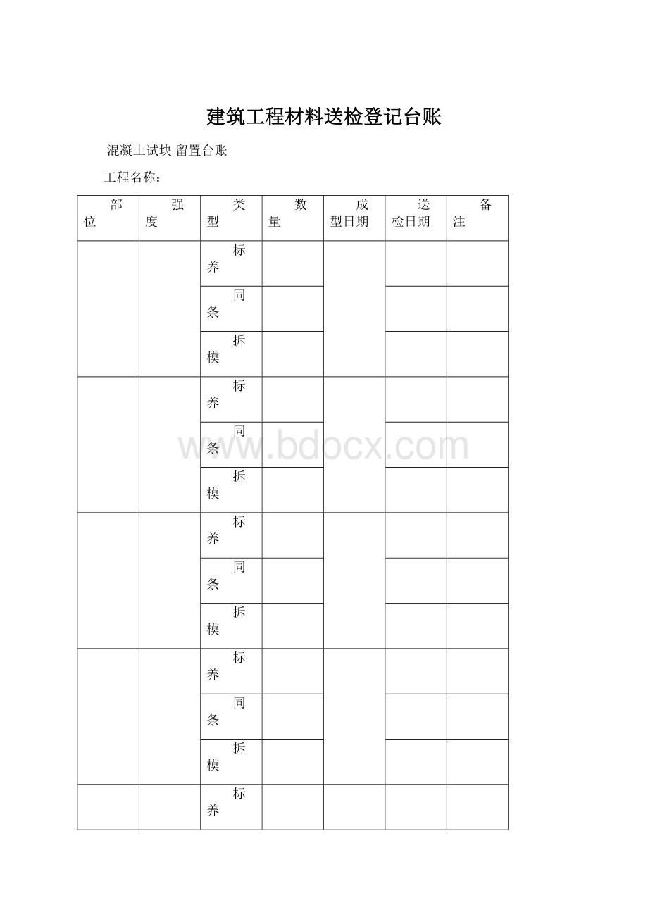 建筑工程材料送检登记台账.docx_第1页