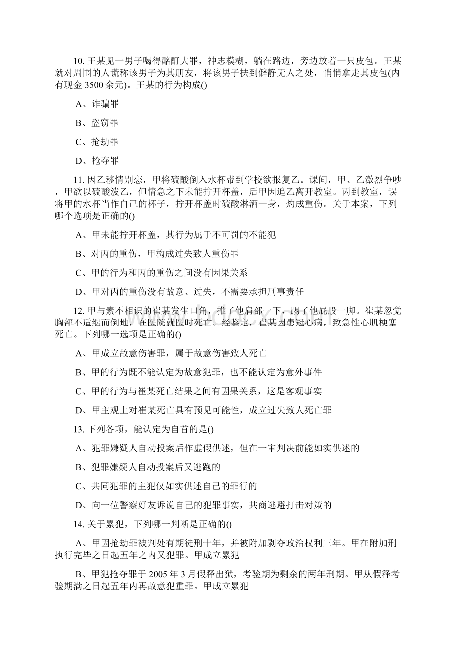 河南省专升本法学真题带答案Word格式文档下载.docx_第3页