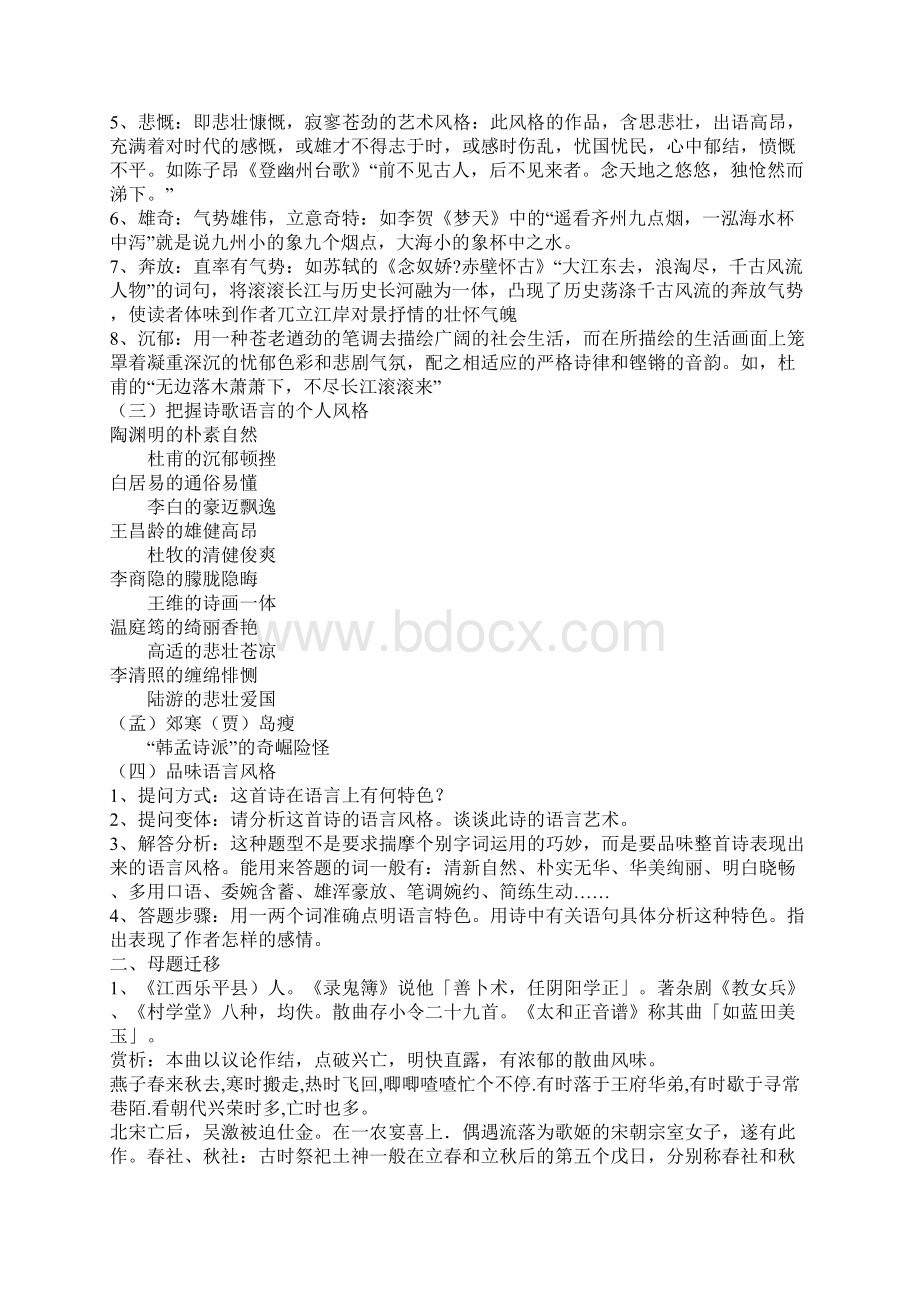 范文古代诗歌鉴赏教案二鉴赏诗歌的语言.docx_第2页