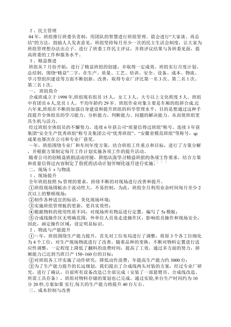 生产班组工作总结生产管理年终总结报告.docx_第3页