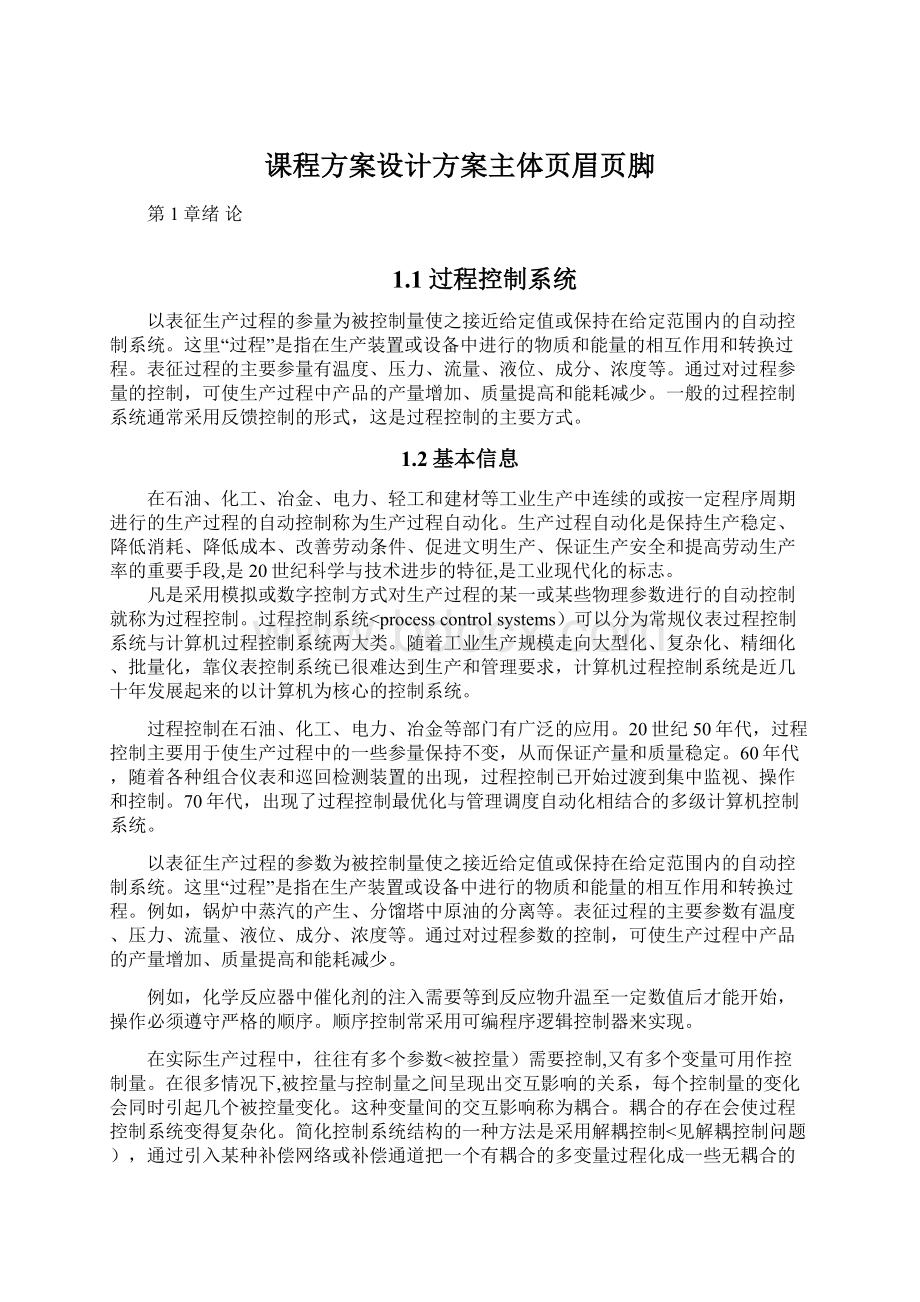 课程方案设计方案主体页眉页脚.docx