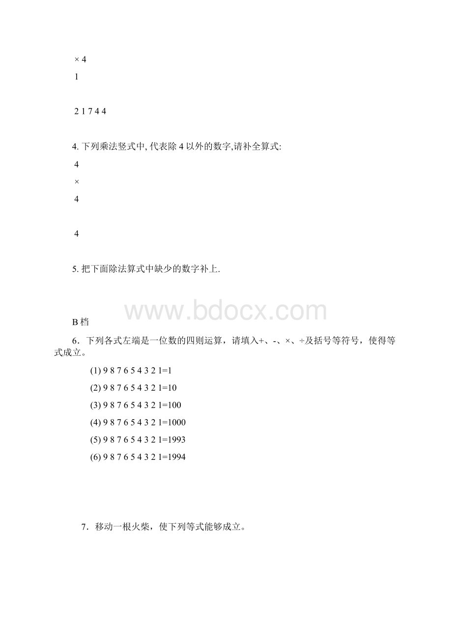 小四数学第13讲数字谜题Word文档下载推荐.docx_第3页