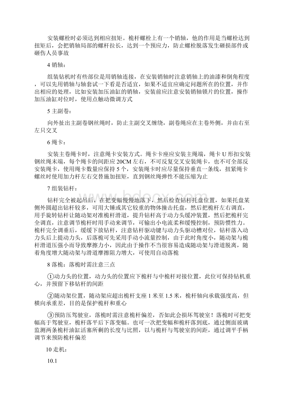 旋挖钻操作注意事项Word文件下载.docx_第2页