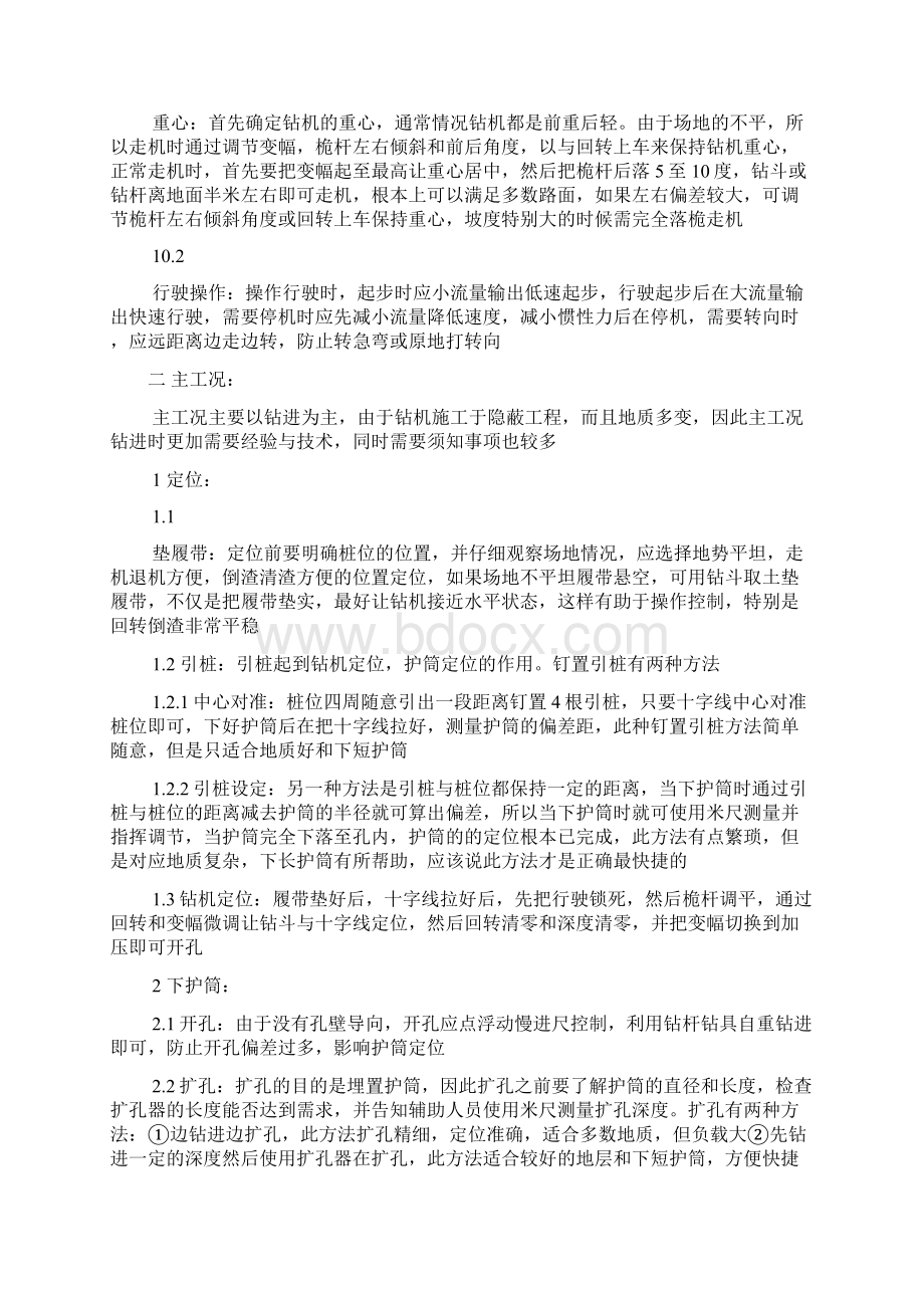 旋挖钻操作注意事项Word文件下载.docx_第3页