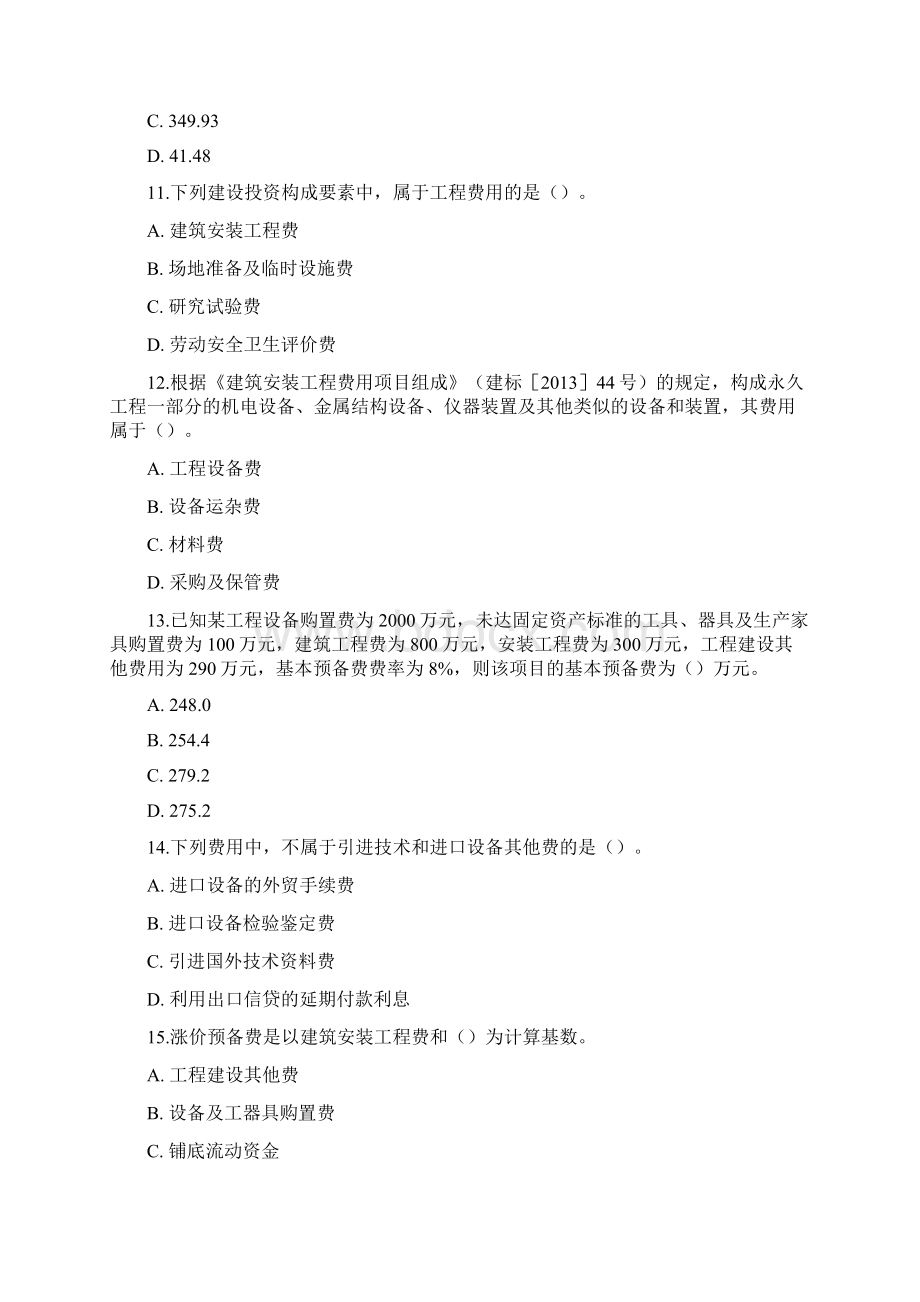 二建继续教育DOCWord格式文档下载.docx_第3页