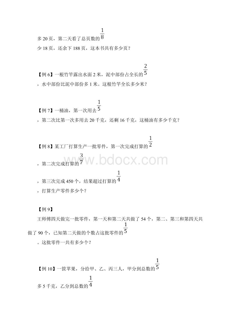 分数量率对应应用题练习题.docx_第2页