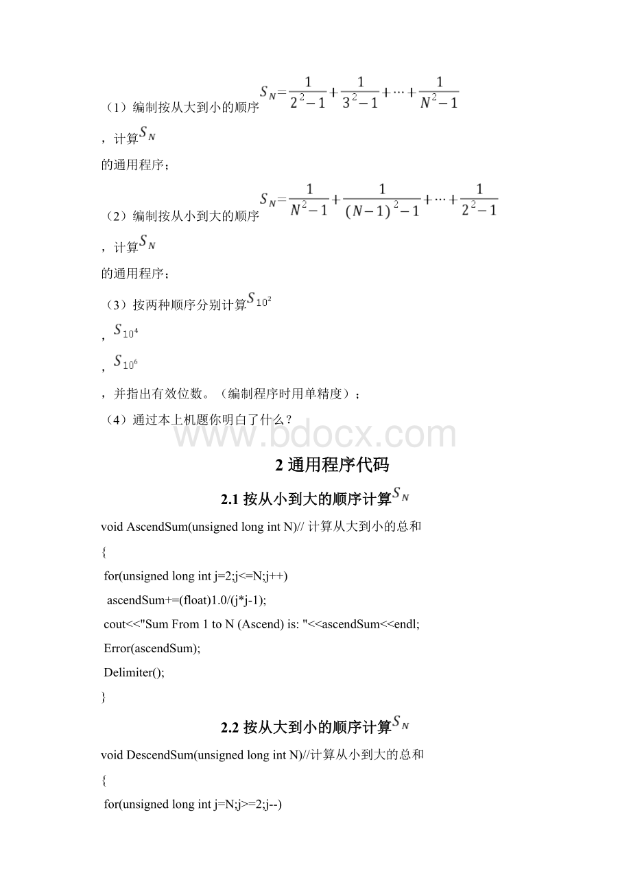 数值分析上机作业最强版.docx_第2页