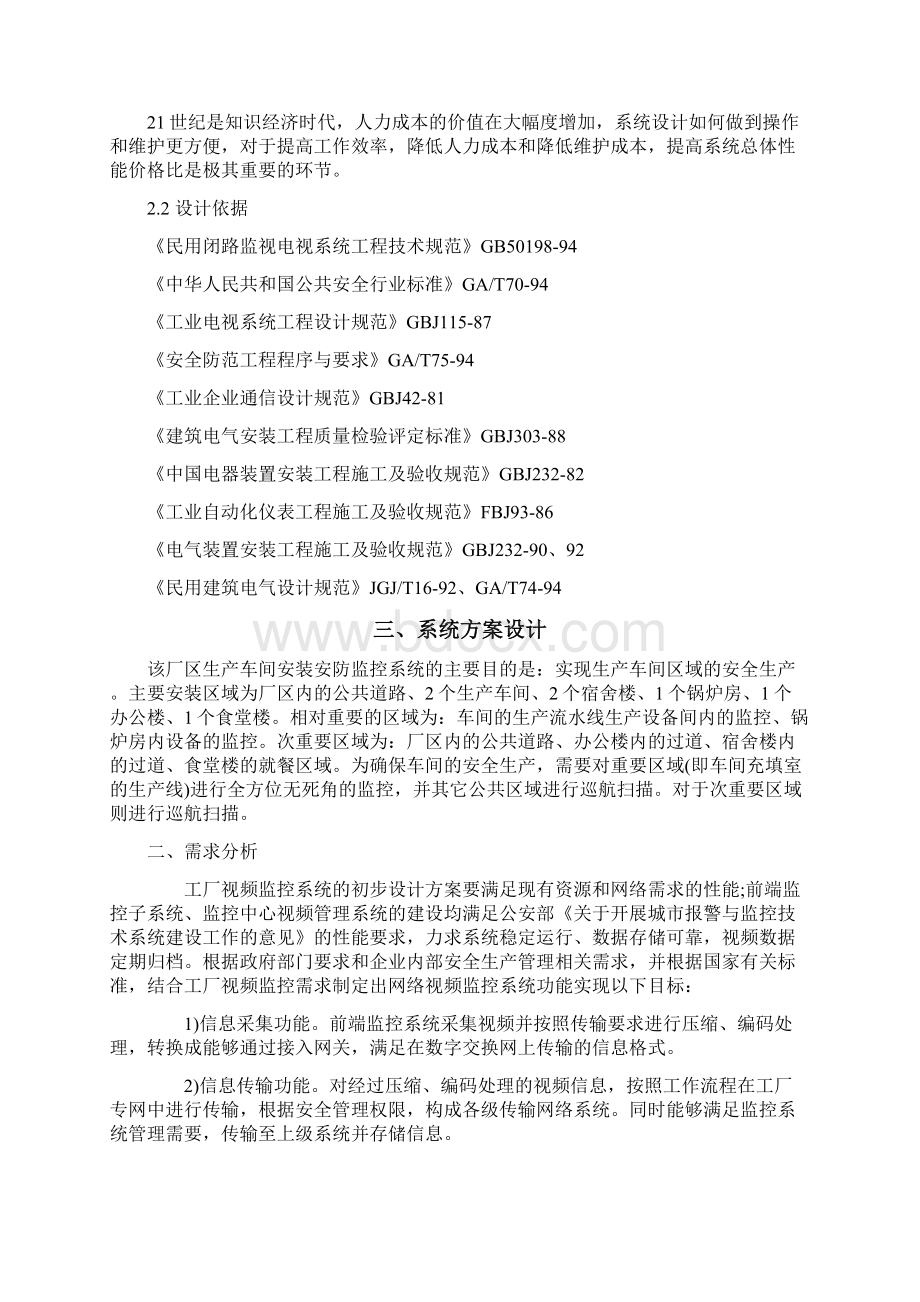 视频监控系统设计方案新.docx_第3页