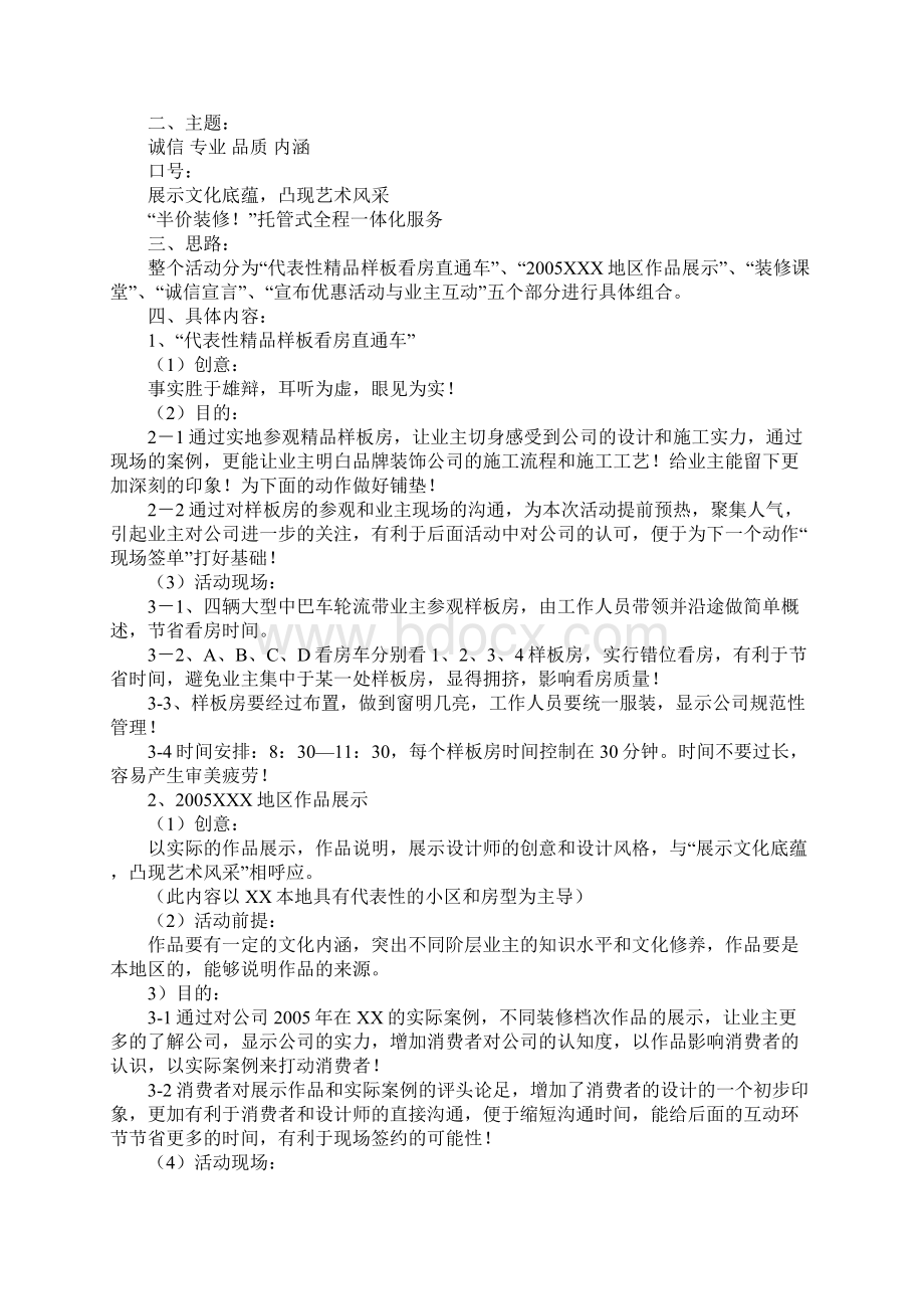 抽奖活动策划方案WORD范文新版.docx_第2页