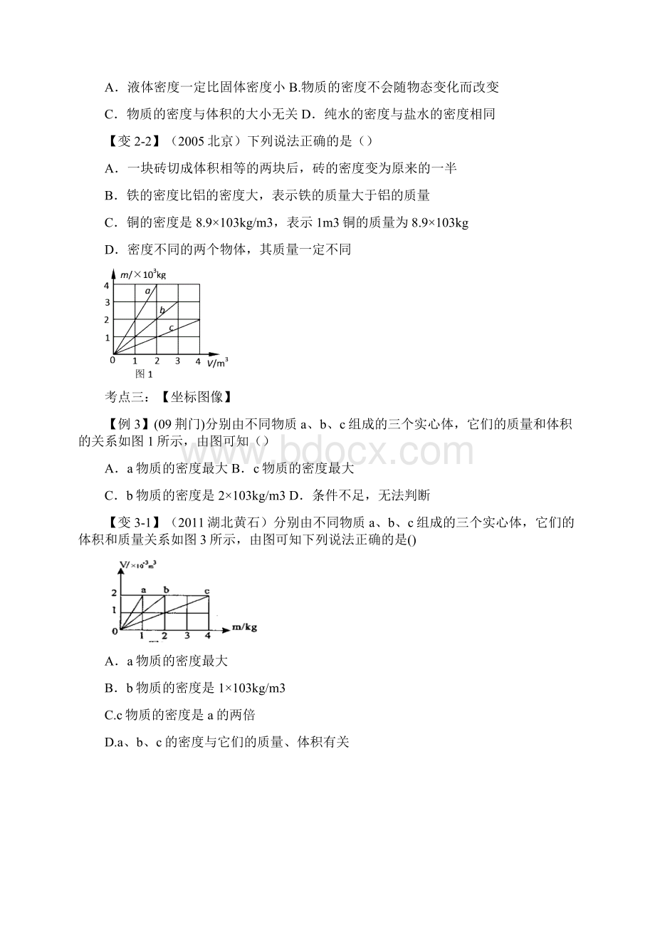 培优物质的密度学案Word格式文档下载.docx_第3页