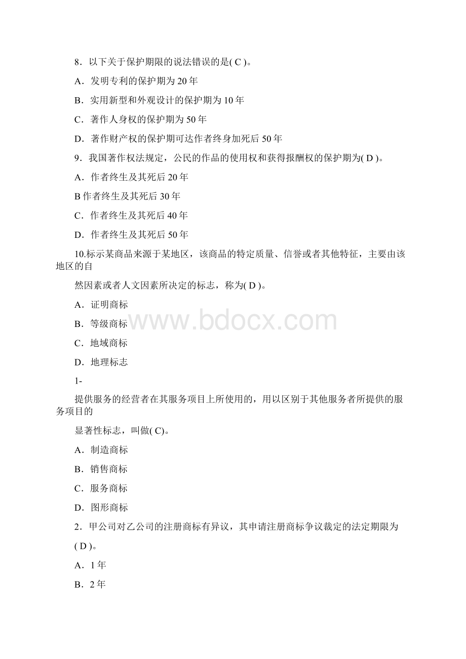 电大知识产权网考试题.docx_第2页