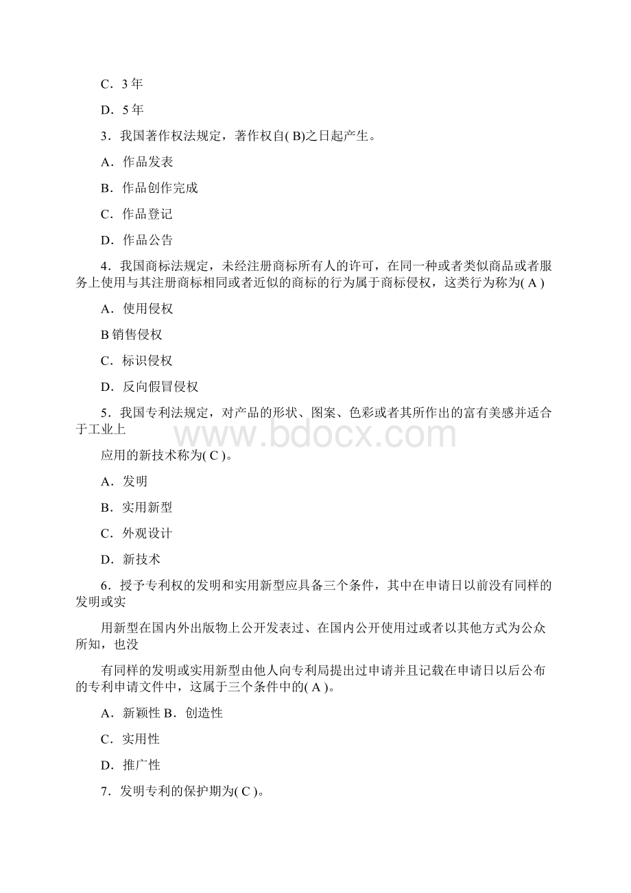 电大知识产权网考试题.docx_第3页