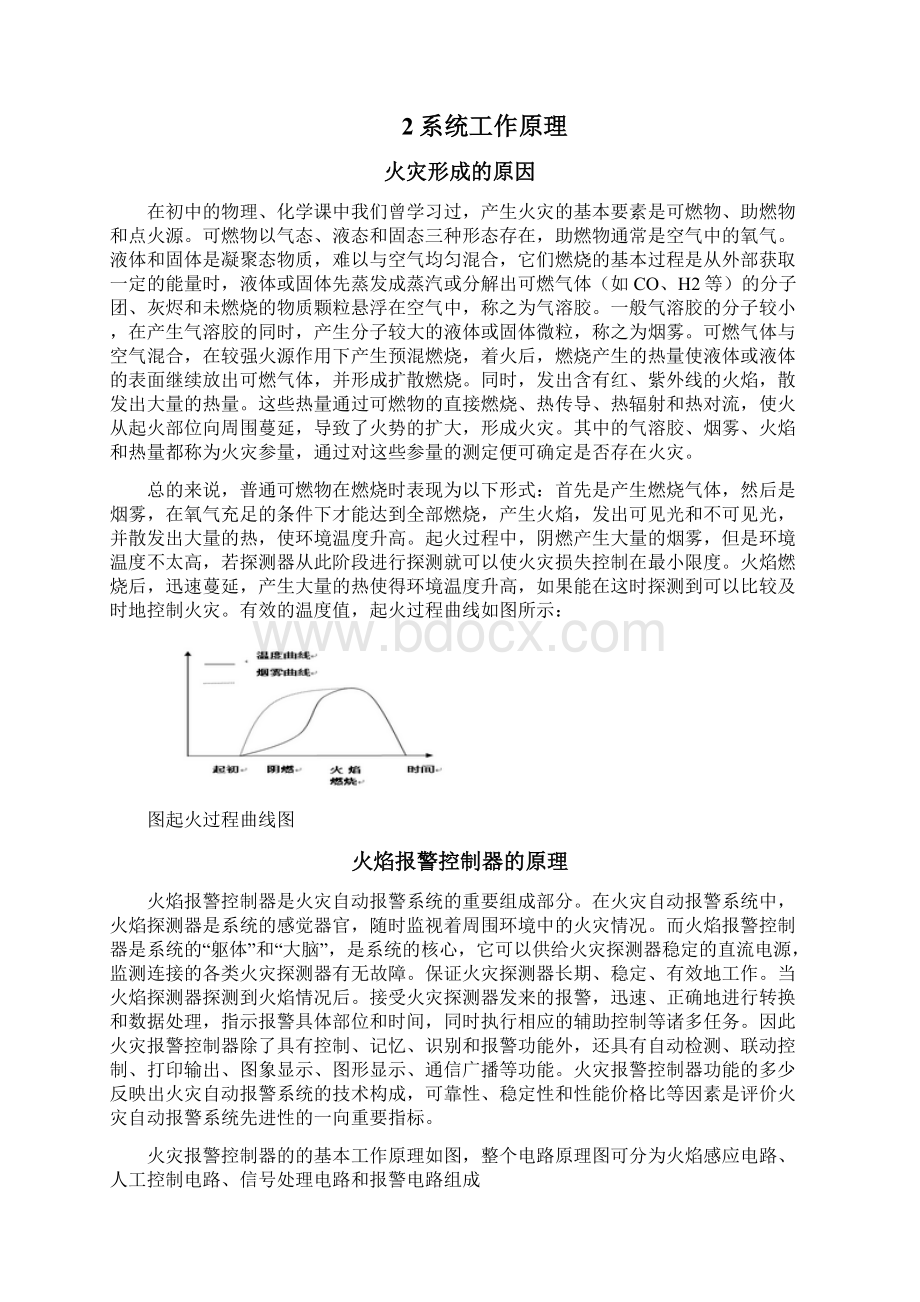 智能仓库火焰报警器设计与制作.docx_第3页