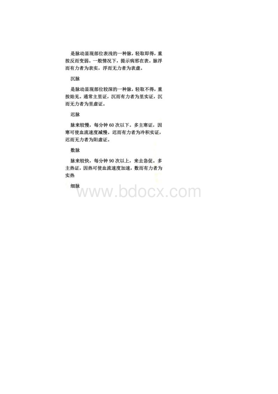 中医号脉有诀窍让你5分钟就能学会.docx_第2页