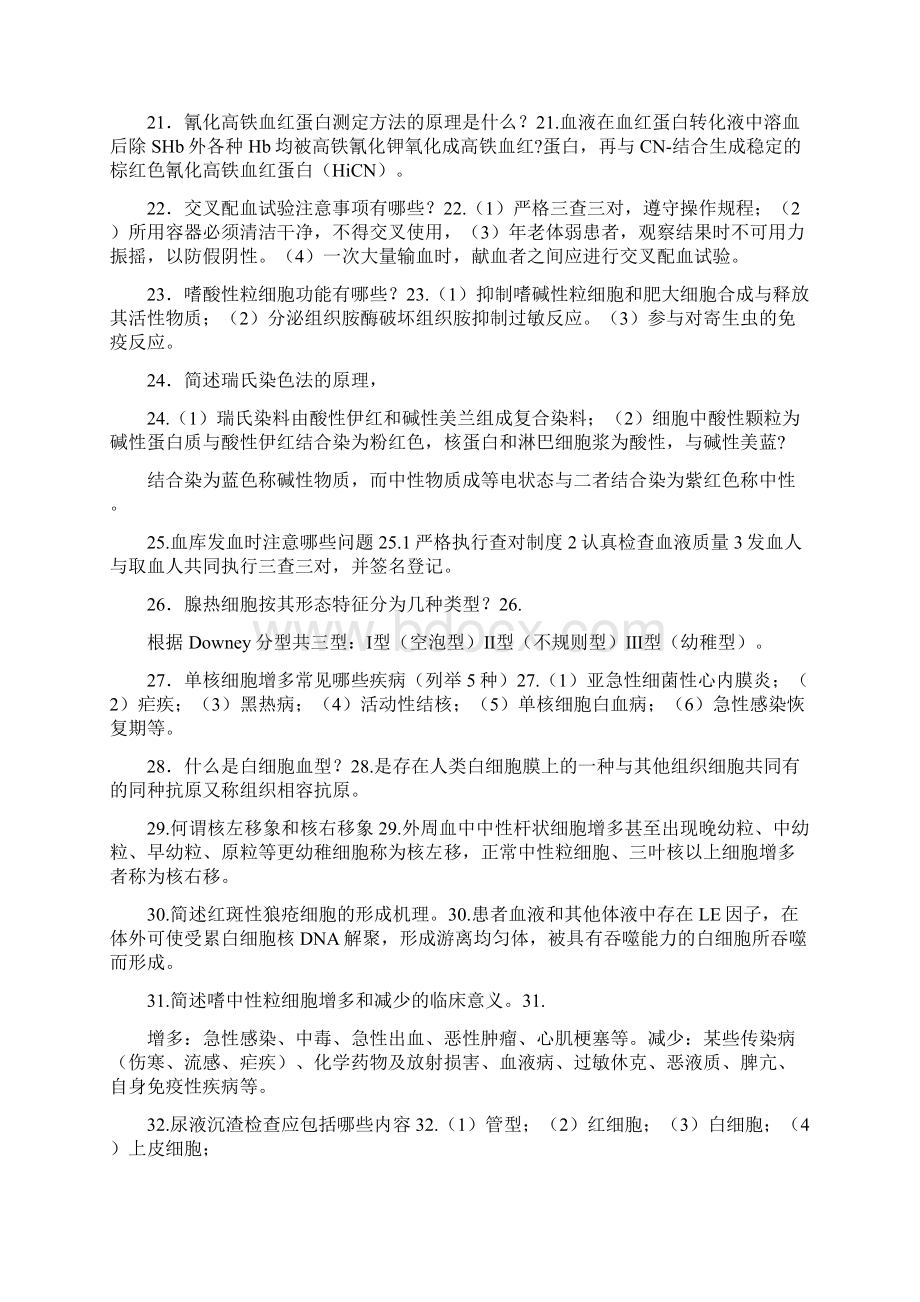 临床检验基础试题图文稿.docx_第3页