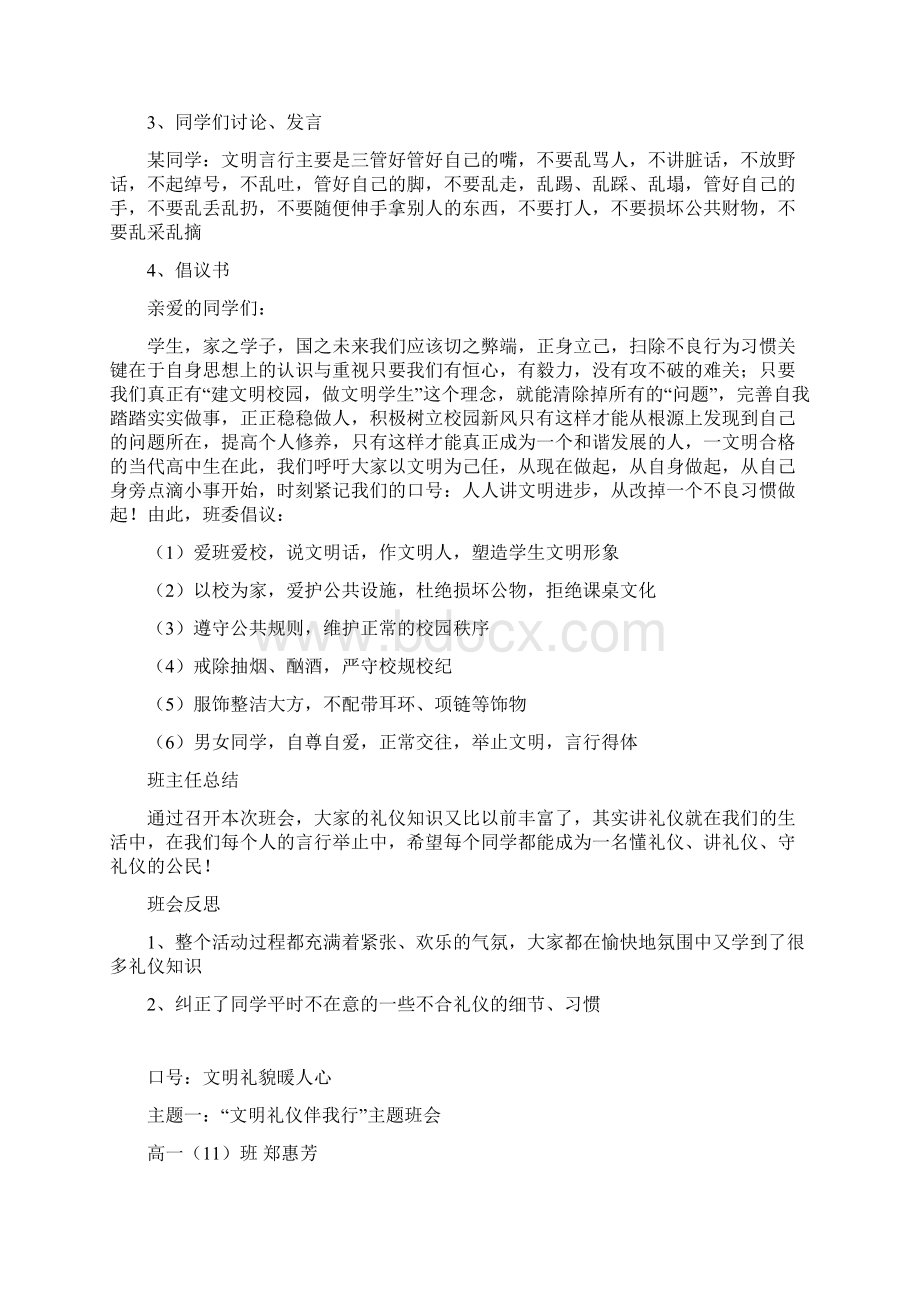 德育主题班会材料文档格式.docx_第3页