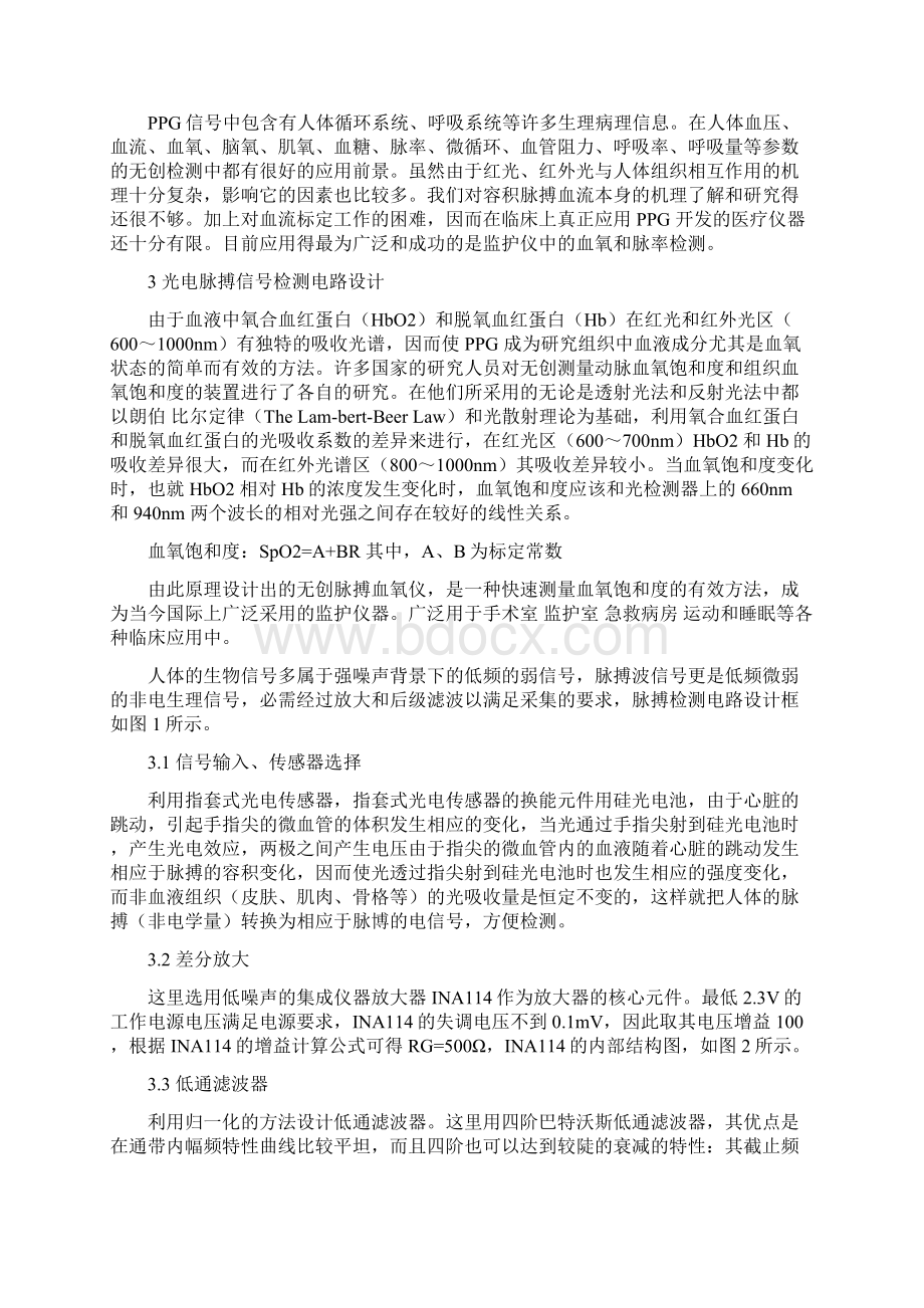 光电容积脉搏波描记法原理应用及其电路设计.docx_第2页